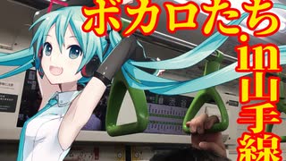 【しゃべりまくるボカロ】ボカロたちが車内アナウンスをジャックした場合