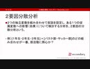 2要因分散分析（心理統計講座movie）