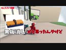 【HumanFallFlat】#1 なんやこの世界は