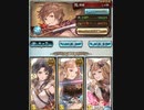 グラブル　ビィ君が解説するコスモス武器4凸編成　いろいろお試し