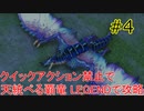 ライザのアトリエ 低レベル＋αで最高難易度LEGEND攻略 #4(結月ゆかり実況)天統べる覇竜(ver1.05)引き継ぎなし