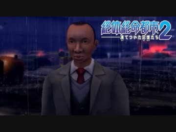 【実況】大阪人が迷い込んだその先は… Part5【絶体絶命都市2】