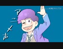【手描き】カラ一でダカラドオシタ【おそ松さん】