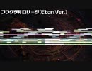 【東方風自作曲アレンジ】フラクタルロリータ【Eban Ver.】