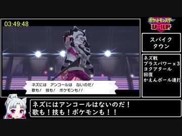 ポケットモンスターシールドRTA　エースバーンチャート　5:54:22 part 6/9