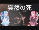【VOICEROID実況】ダークソウル３をゆるふわ縛りでプレイ Part12【琴葉茜・葵】