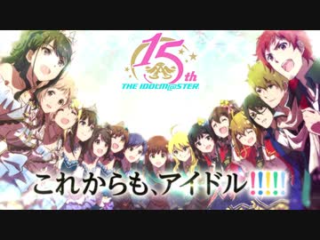 「アイドルマスター」シリーズ15周年記念PV 第2弾