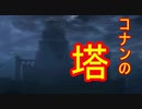 【FE風花雪月実況part20】事件起きそうな名前の塔