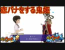 恋バナで照れる朱夏かんわいい！「黄昏時に桜花舞う」　妖怪ウォッチ4 ぼくらは同じ空を見上げている実況プレイPart59
