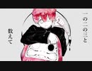 【矢澤】DADARUMA【歌ってみた】