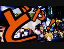 【鏡音レンオリジナル】みっどないと大阪【鏡音誕生祭2019】