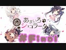 【実況】あまいろショコラータ  -体験版-　#最終回【エロゲ】