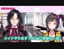 ドSキャラで来店し最終的にメイドになるシェリン・バーガンディ