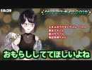 ボイス感想会でえま★おうがすとをネタに激しい妄想を繰り広げる瀬戸美夜子