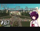 淡々とCities:Skylines #07【VOICEROID実況】