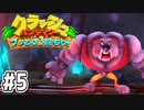 【クラッシュバンディクー】歴代クラッシュ実況プレイツアー！！【実況】#5