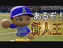 【パワプロ2019】#8 2年目開幕！！予想外の展開勃発！？【ゆっくり実況・ペナント】