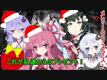 【VOICEROID実況】12月だ！クリスマスだ！メリークリスマス！【L4D2】