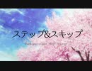 【#デレンジ第6弾】ステップ&スキップ-Thank you for your steps Arrange-【アイマスRemix】