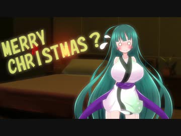 【VOICEROID劇場】メリ～クリスマス？～ずんだ餅をあなたに～