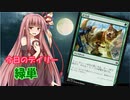 【MTGA】寝かねちゃんの「今日のデイリー」 part2 緑単【琴葉茜実況】