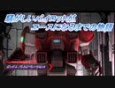 【バトオペ2】騒がしいパイロットがエースになるまでの物語 Part50