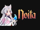 【Noita】 ちゅわぁ MAG1 【VOICEROID】