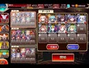 千年戦争アイギス 大総力戦ミッション：神獣四神降臨 極級【☆3×イベ白以下×未覚醒】