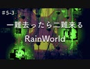 何でもないような所が難所に感じる,RainWorld実況プレイ【Part5-3】