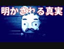 最鬱と噂のゲーム、ドットホラーストーリーを実況プレイ その8