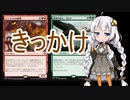【MTGA】紲星あかりは可能性を感じたい！ ２３【MTGを始めたきっかけ】