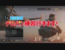 カジュアルで二年前と比較したい！【レインボーシックスシージ】