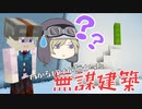【マイクラ】わのやがらっきょうをらっきょうと分かるまで（おまけ）