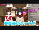 【月ノ美兎】ショタボをリクエストされるもキモオタボイスを披露してしまう委員長