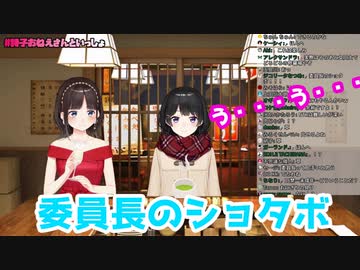 【月ノ美兎】ショタボをリクエストされるもキモオタボイスを披露してしまう委員長