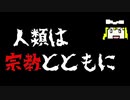 人類は悪だったのか？　ネアンデルタール人を全滅においやった秘密とは？【ホモサピエンス全史を見て】【ゆっくり考察】