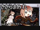 【MTGアリーナ】ささらまみれ 2まみれ　後編 　【ELDランクドラフト】