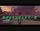 【刀剣乱舞偽実況】国広は荘園に帰らない_20【協力狩り】