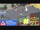 3時のおやつの時間だ！！！#完(いたずらガチョウがやって来た)