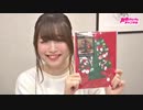 【期間限定】(MC上田麗奈)アトリエReina 第36回 後半
