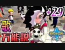 【ポケモンソード実況】急に歌う上に、四次元からマイク出すよ。 †29
