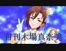 日刊木場真奈美 第941号 「2nd SIDE」