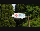 【ゆっくり】徒歩で日本一周part624【南砺→富山】
