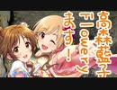 高森藍子、Floweryます！