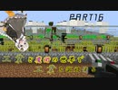 【Minecraft】工業と魔術の世界で工業を謳歌するpart16【VOICEROID実況】