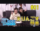 ミンゴス＆中村繪里子さんが『Heave Ho』に挑戦！【今井麻美のニコニコSSG えりんごす特番#1】