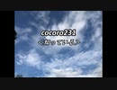 cocoro231知っている