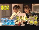 ミンゴス＆中村繪里子さんによるおしゃべりクッキング！【今井麻美のニコニコSSG えりんごす特番#2】