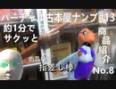 バーチャル古本屋ナンブ【指差し棒】約1分でサクッと商品紹介