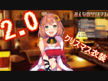 本間ひまわりの2.0verクリスマス衣装がセンシティブすぎると話題に +他衣装